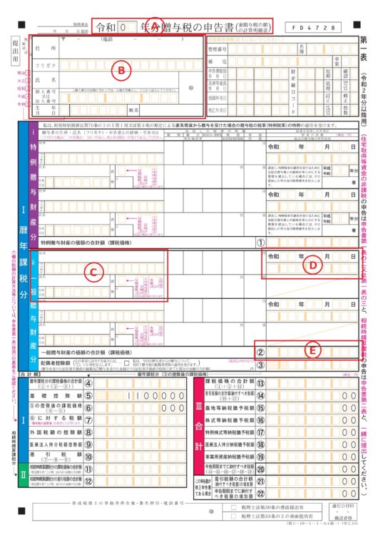 確定申告の書類②